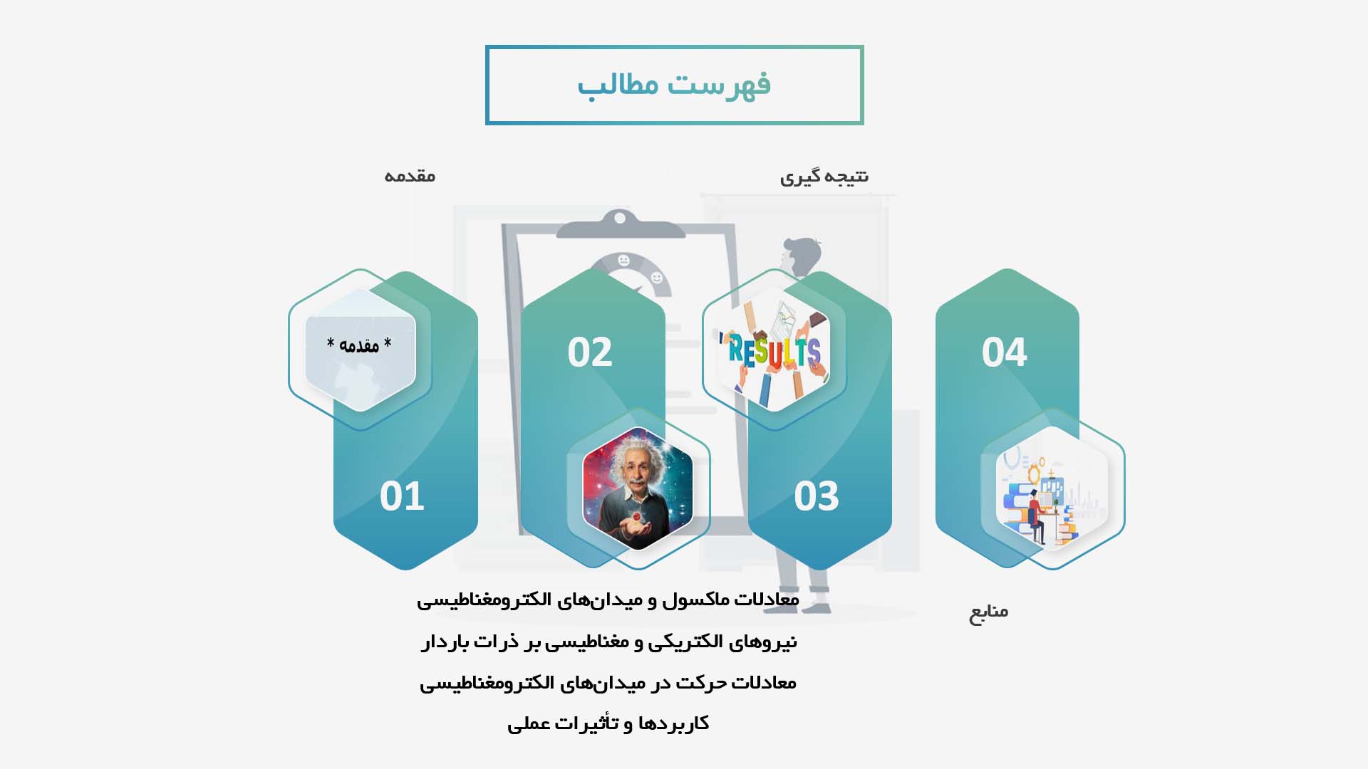 پاورپوینت در مورد تحلیل حرکت در میدان‌های نیروی الکترومغناطیسی